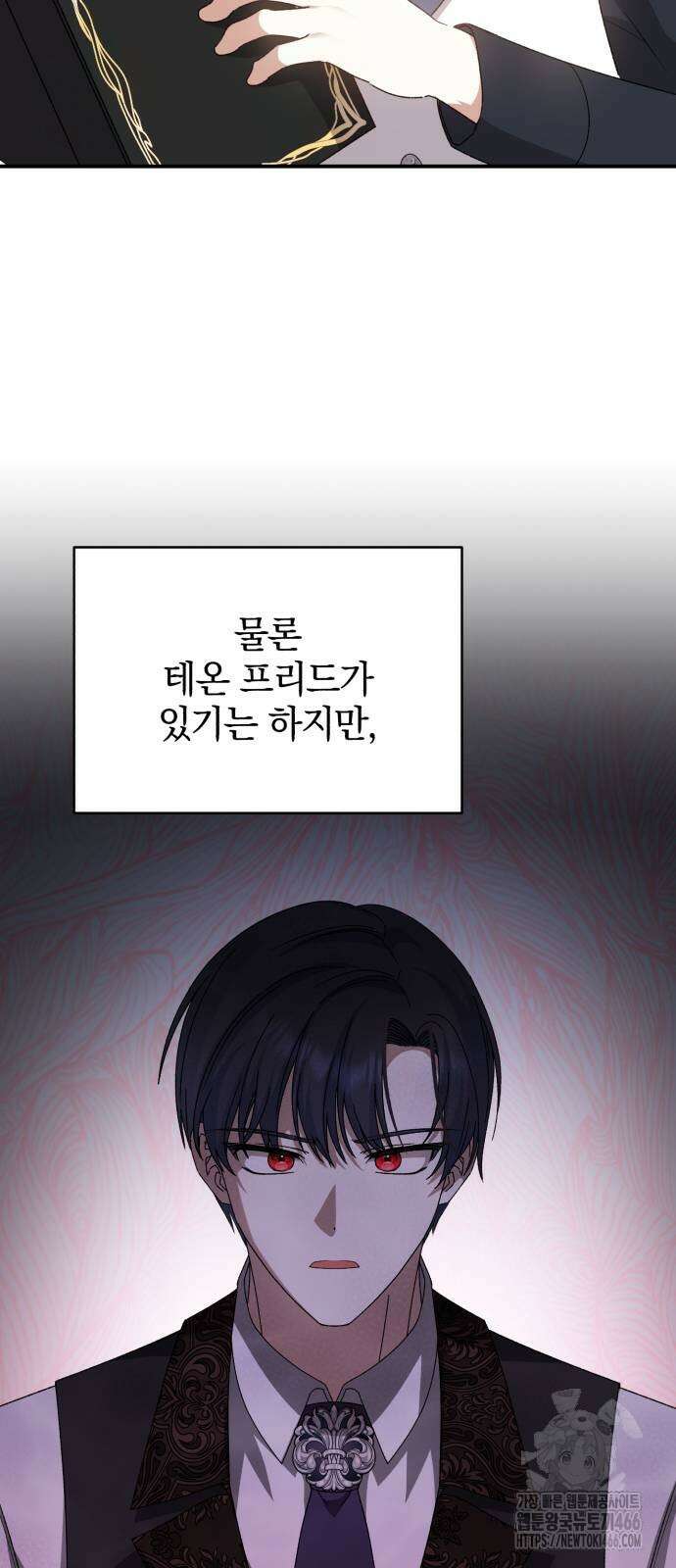 폭군님은 착하게 살고 싶어 102화 11