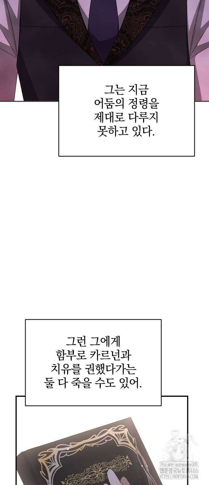 폭군님은 착하게 살고 싶어 102화 12