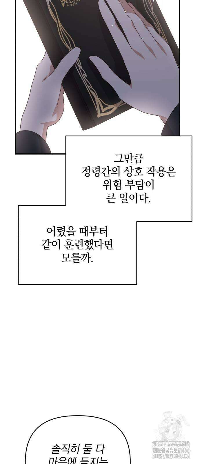 폭군님은 착하게 살고 싶어 102화 13