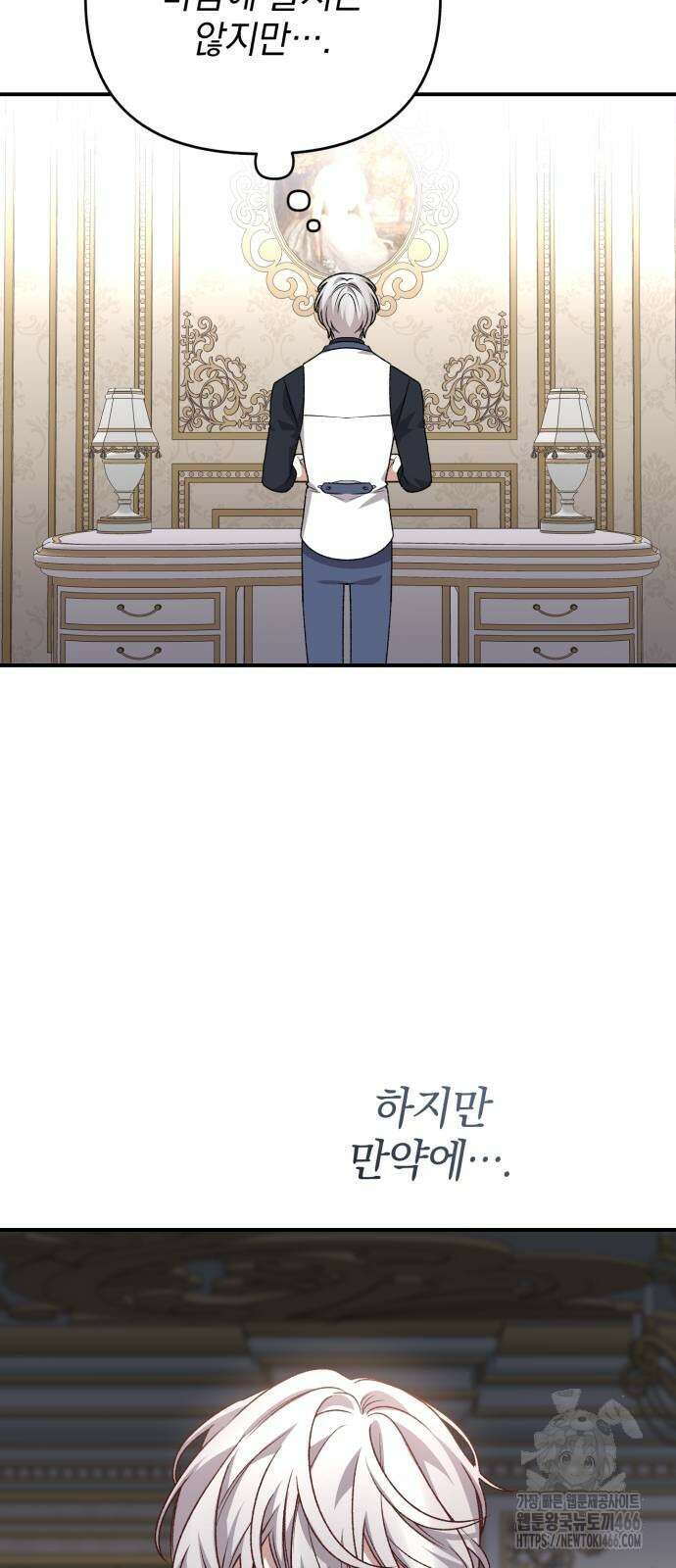 폭군님은 착하게 살고 싶어 102화 14