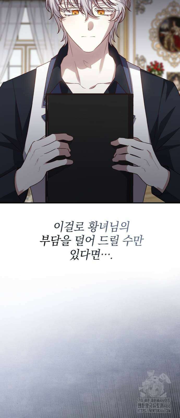 폭군님은 착하게 살고 싶어 102화 15