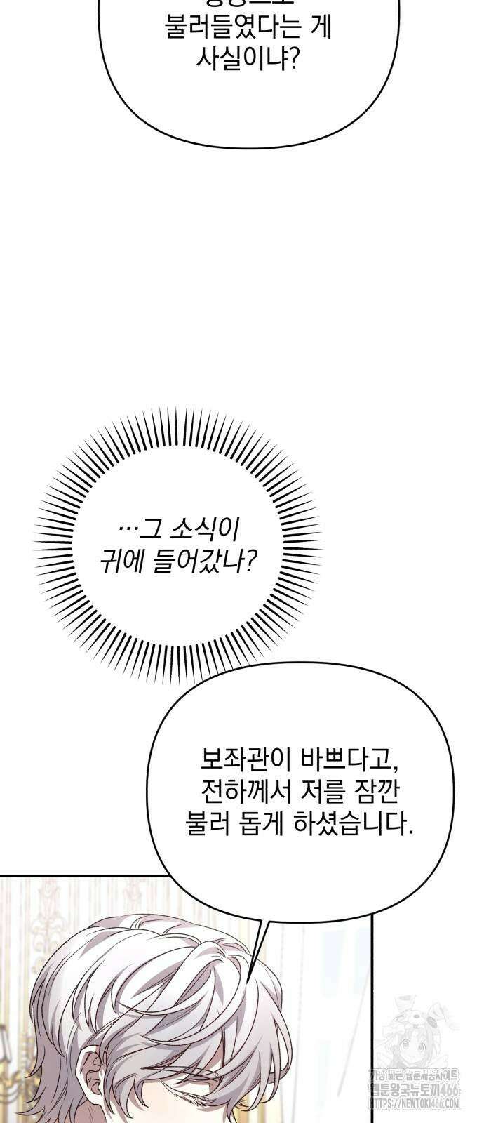 폭군님은 착하게 살고 싶어 102화 21