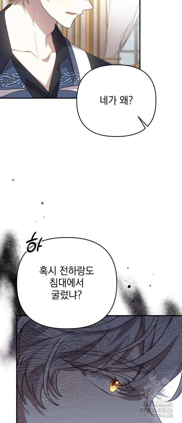 폭군님은 착하게 살고 싶어 102화 22