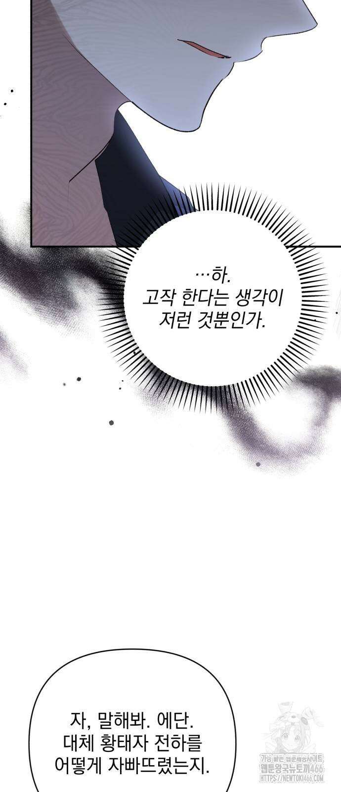 폭군님은 착하게 살고 싶어 102화 23