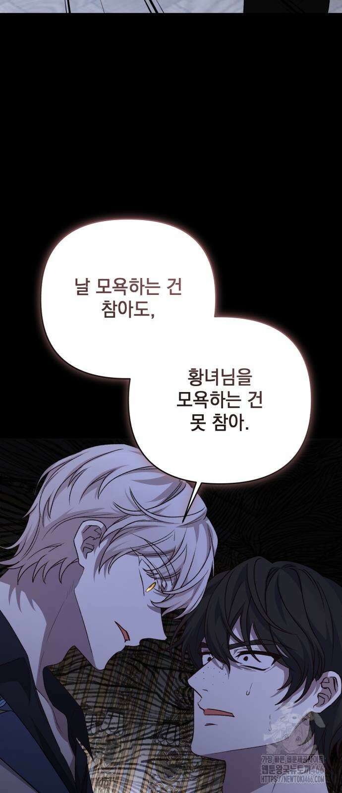 폭군님은 착하게 살고 싶어 102화 28
