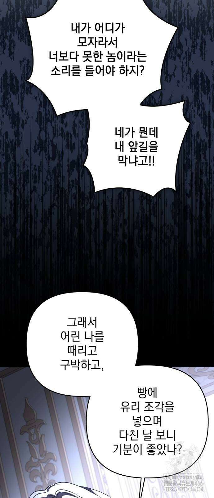 폭군님은 착하게 살고 싶어 102화 34