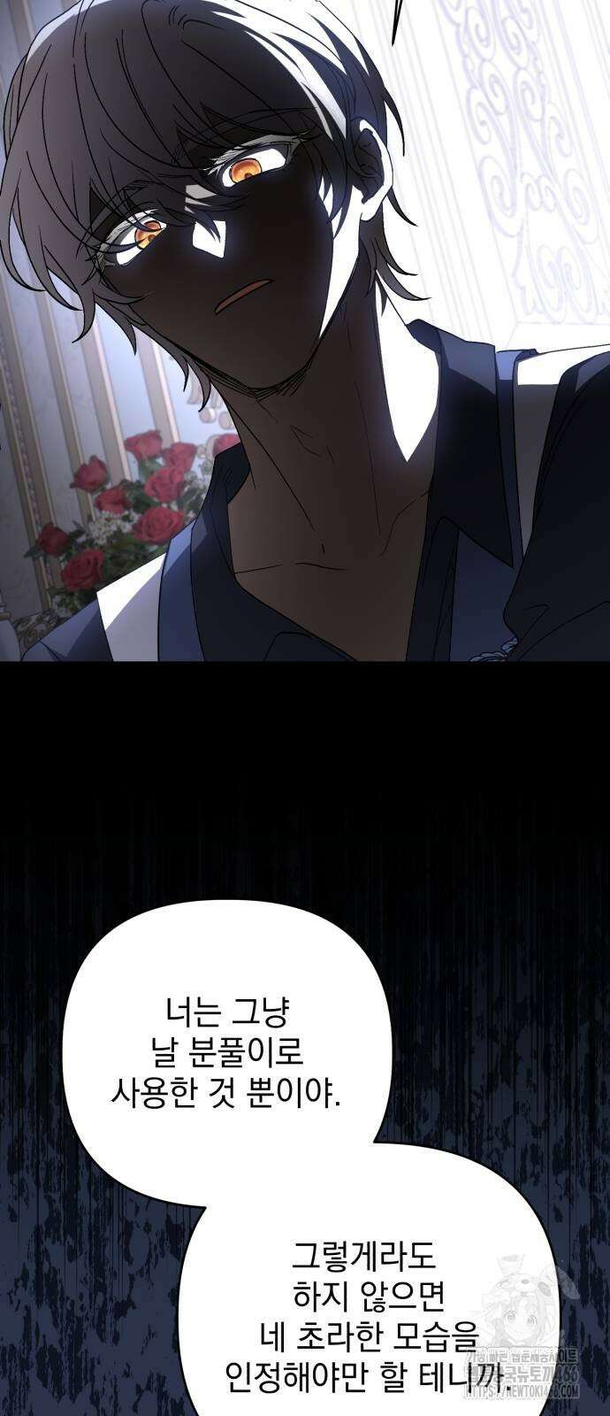 폭군님은 착하게 살고 싶어 102화 35