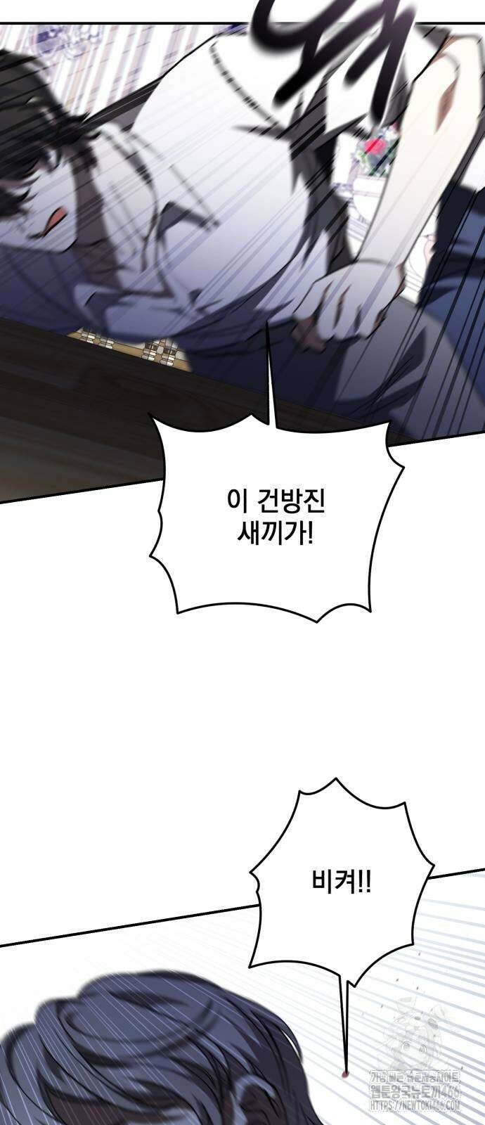 폭군님은 착하게 살고 싶어 102화 37