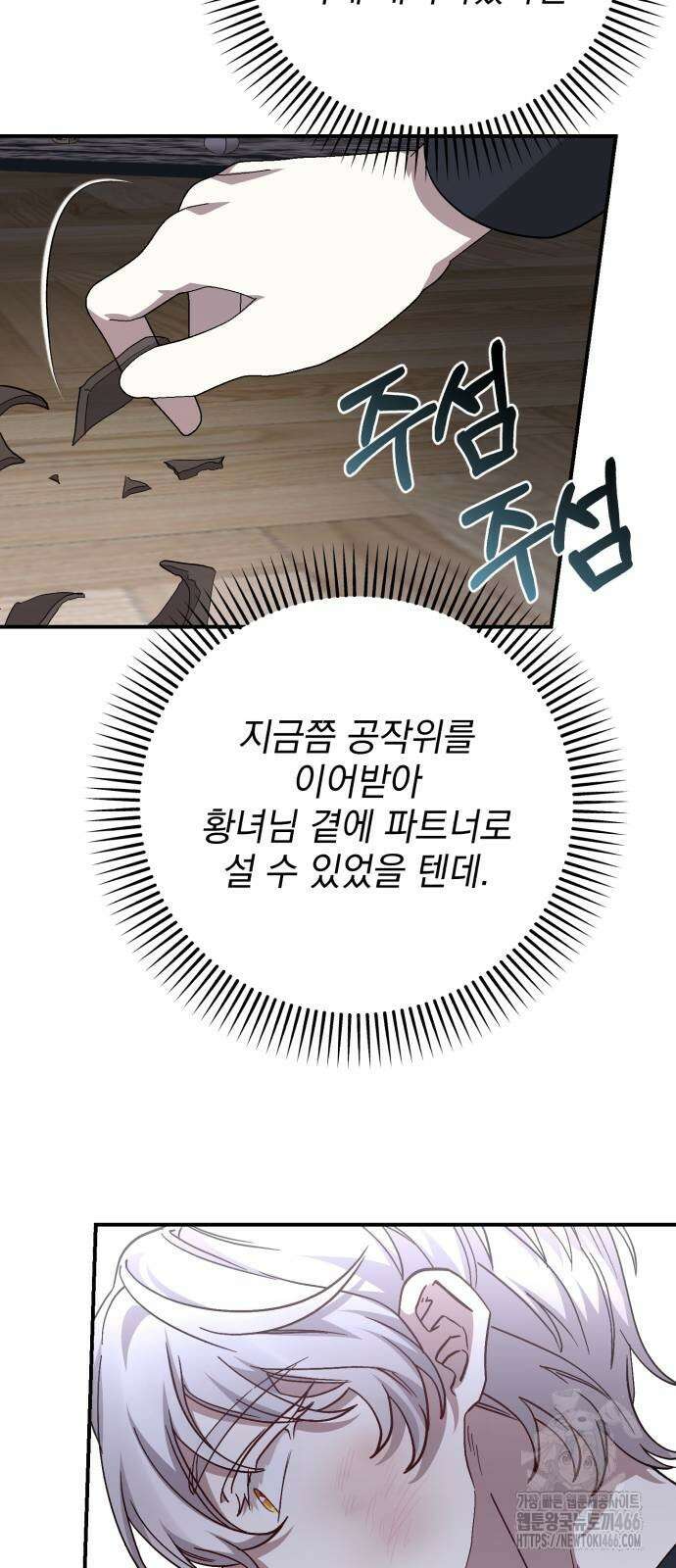 폭군님은 착하게 살고 싶어 102화 41