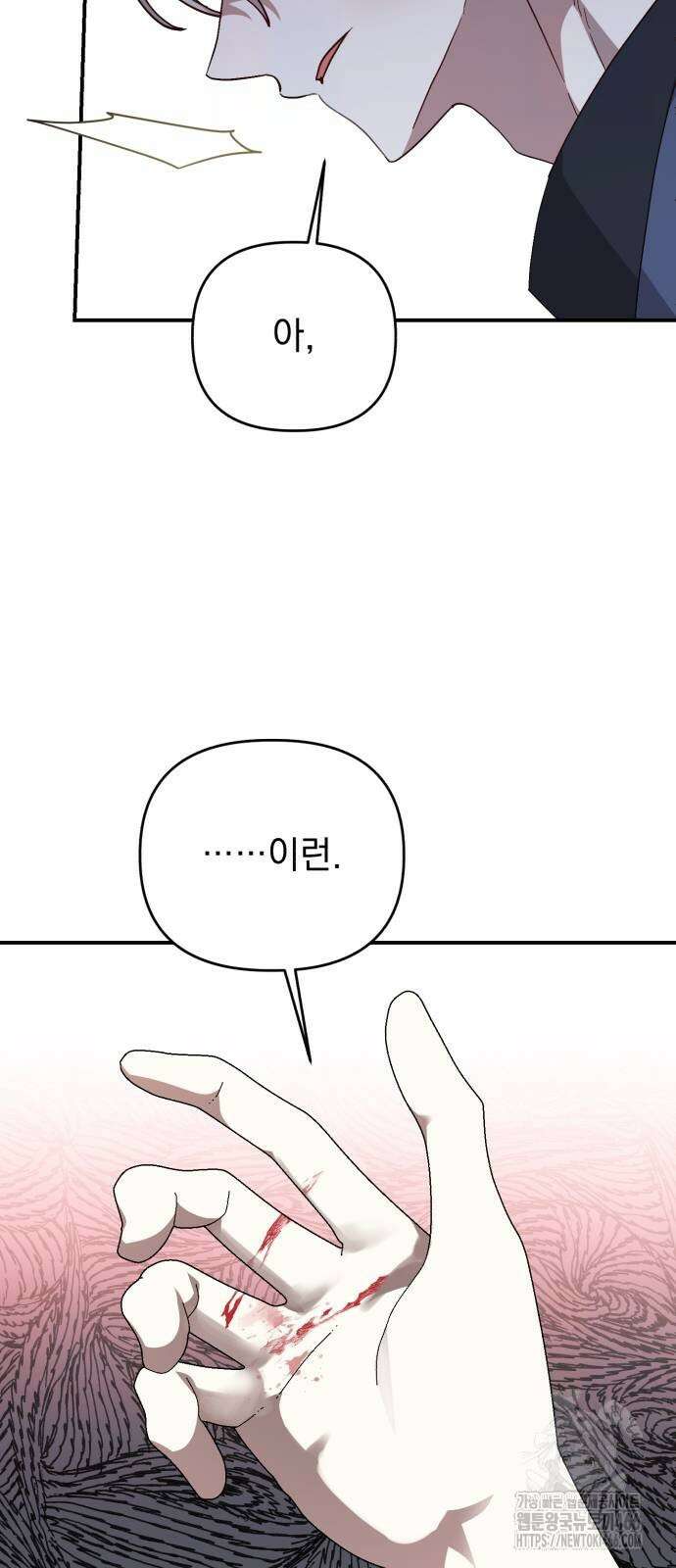 폭군님은 착하게 살고 싶어 102화 42