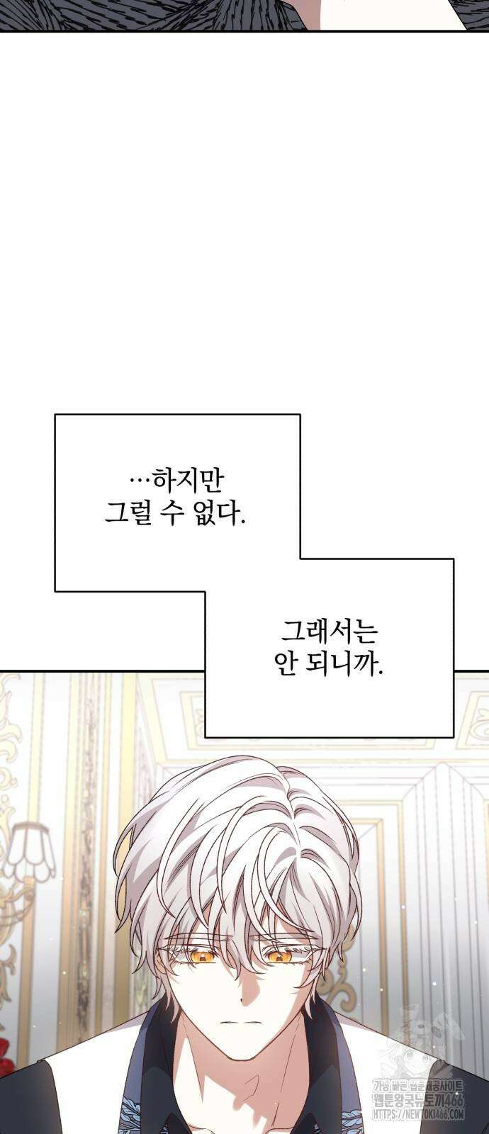 폭군님은 착하게 살고 싶어 102화 43