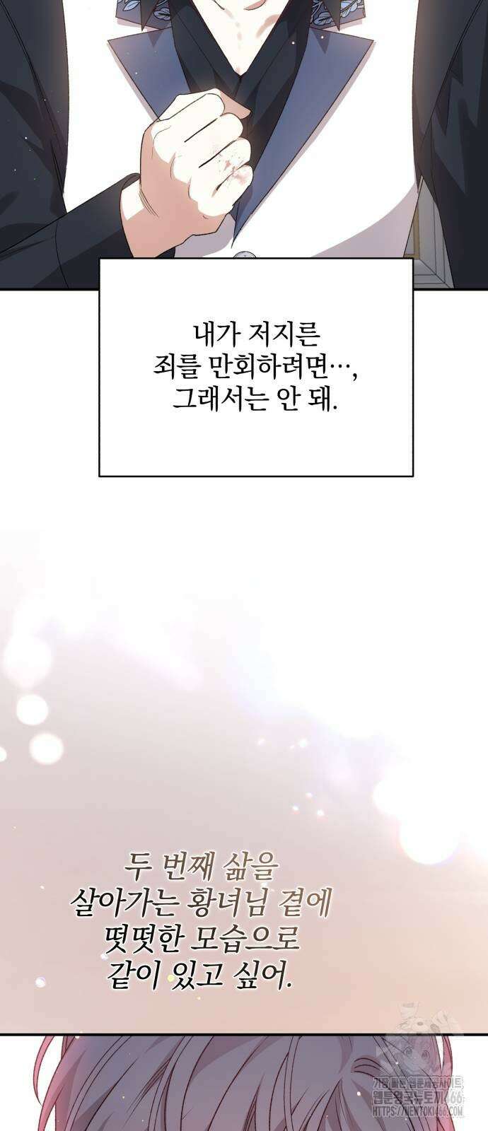 폭군님은 착하게 살고 싶어 102화 44