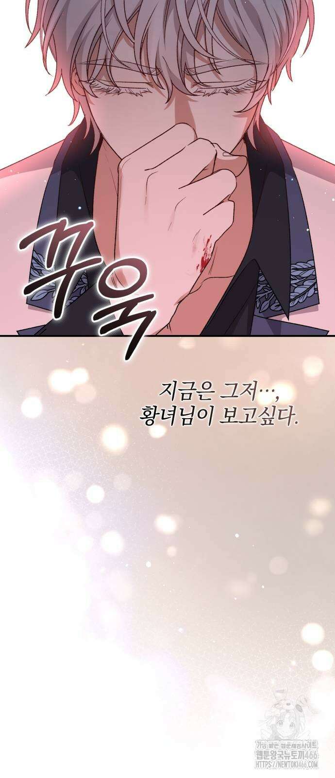폭군님은 착하게 살고 싶어 102화 45