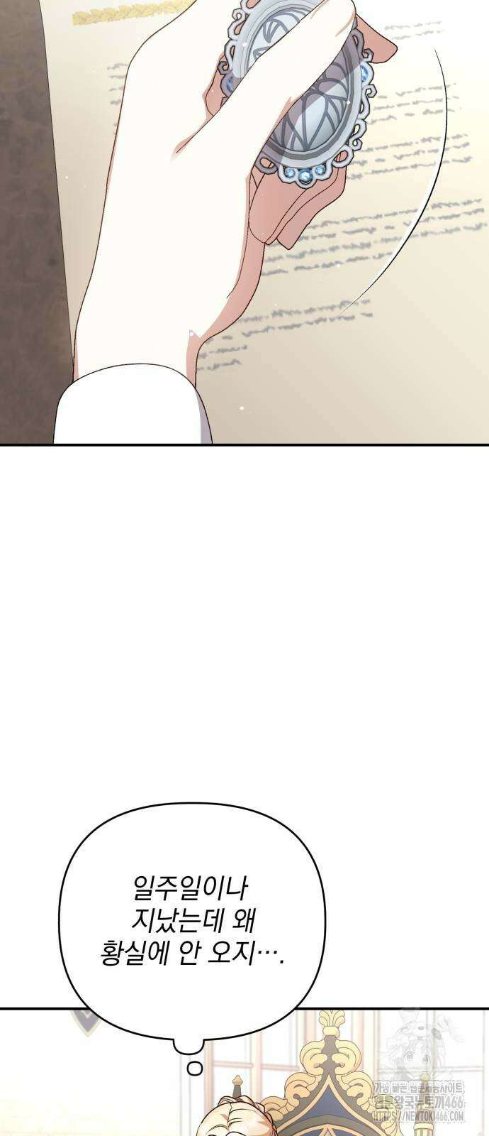 폭군님은 착하게 살고 싶어 102화 47