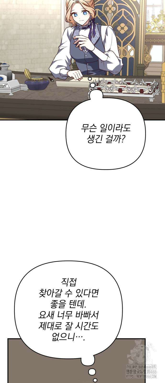 폭군님은 착하게 살고 싶어 102화 48