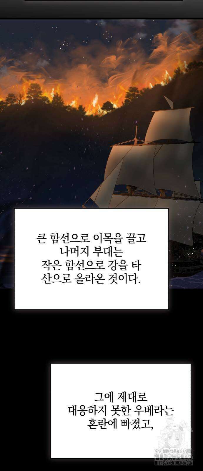 폭군님은 착하게 살고 싶어 102화 51