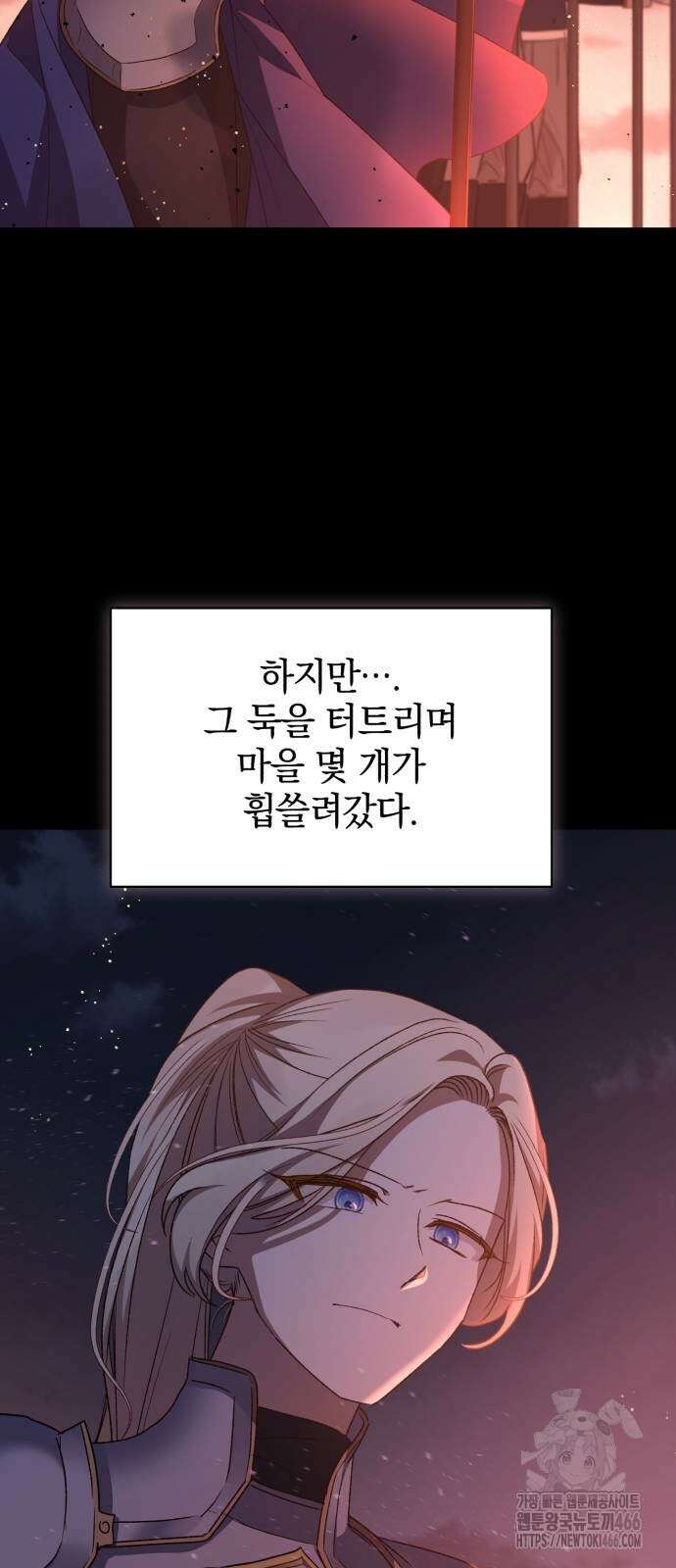 폭군님은 착하게 살고 싶어 102화 53