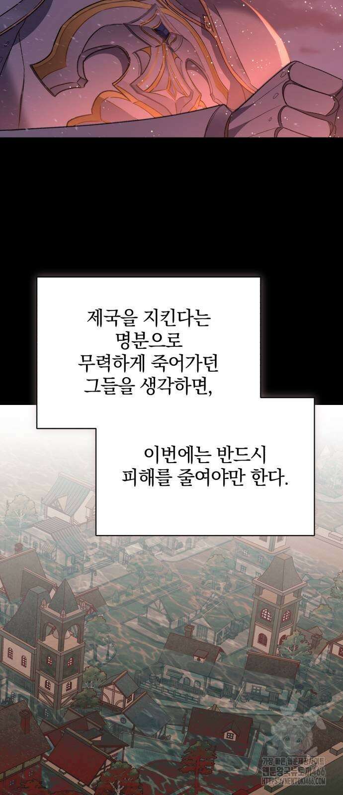 폭군님은 착하게 살고 싶어 102화 54