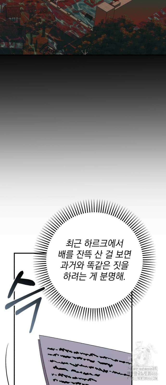 폭군님은 착하게 살고 싶어 102화 55