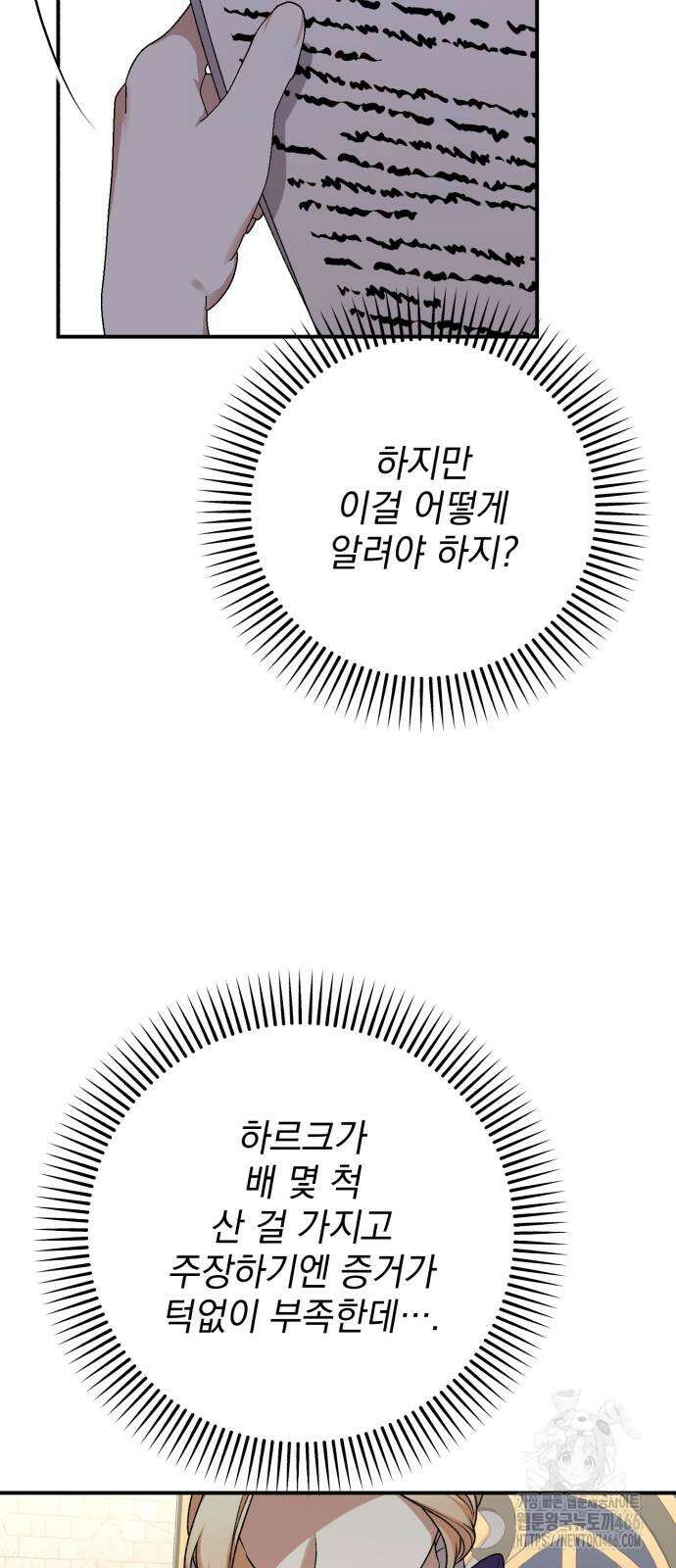 폭군님은 착하게 살고 싶어 102화 56