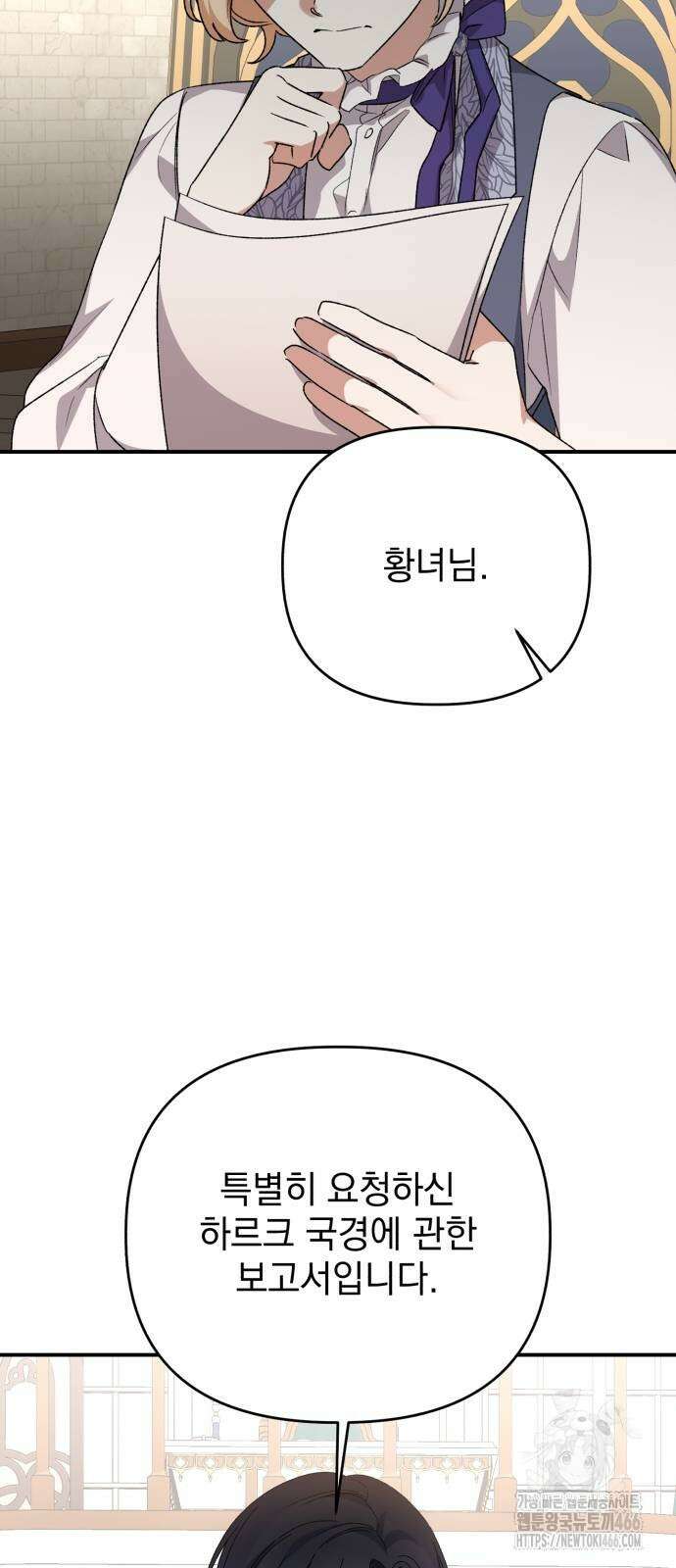 폭군님은 착하게 살고 싶어 102화 57