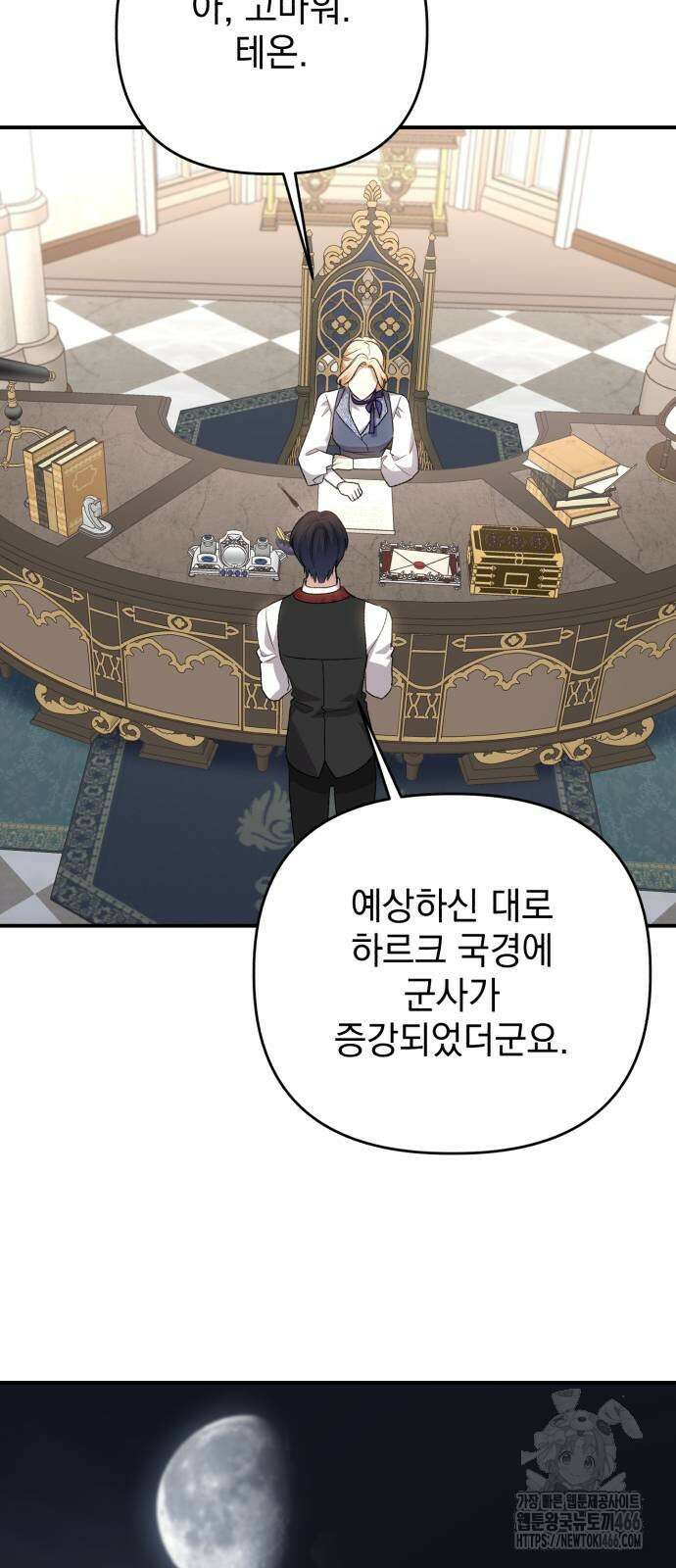 폭군님은 착하게 살고 싶어 102화 59