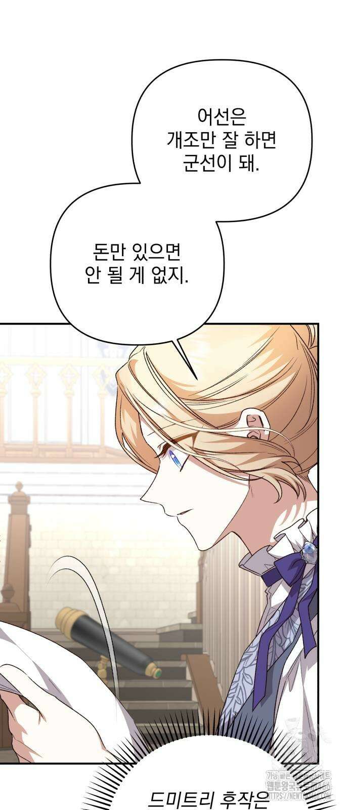 폭군님은 착하게 살고 싶어 102화 62