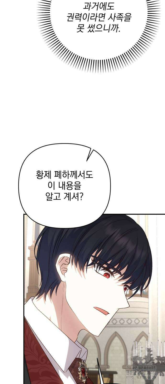 폭군님은 착하게 살고 싶어 102화 63