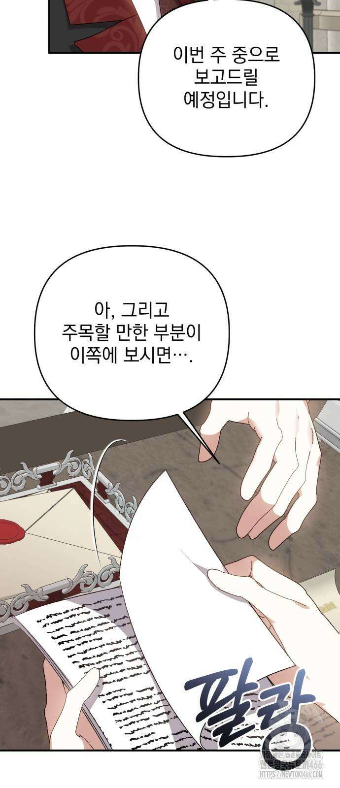 폭군님은 착하게 살고 싶어 102화 64