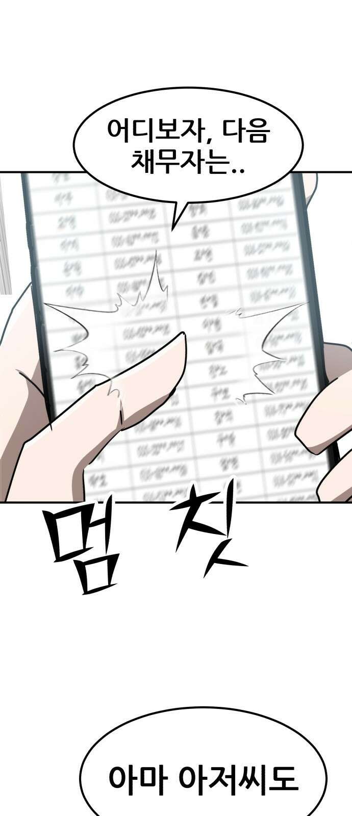 돈구멍 23화 1