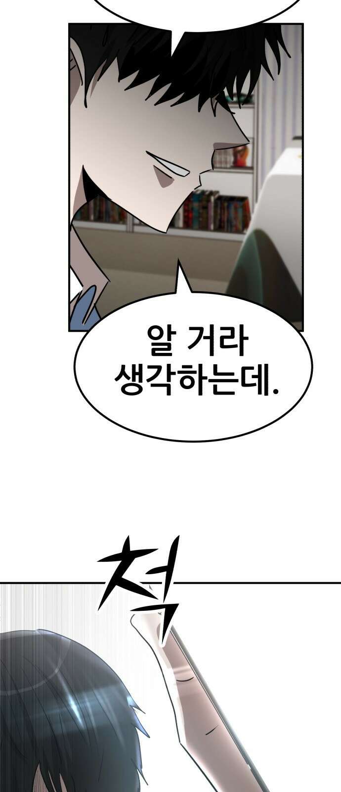 돈구멍 23화 2