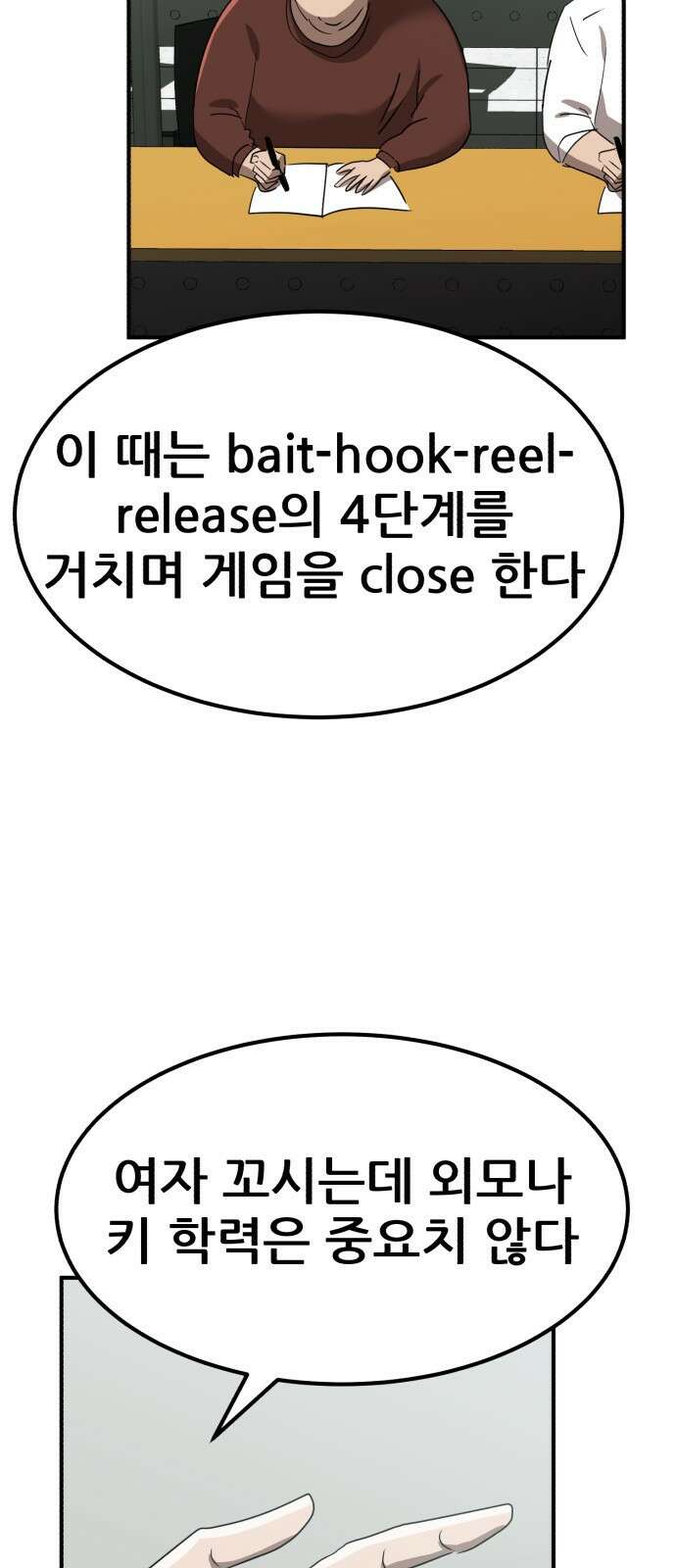 돈구멍 23화 8