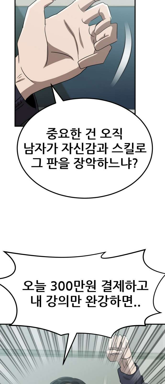 돈구멍 23화 9