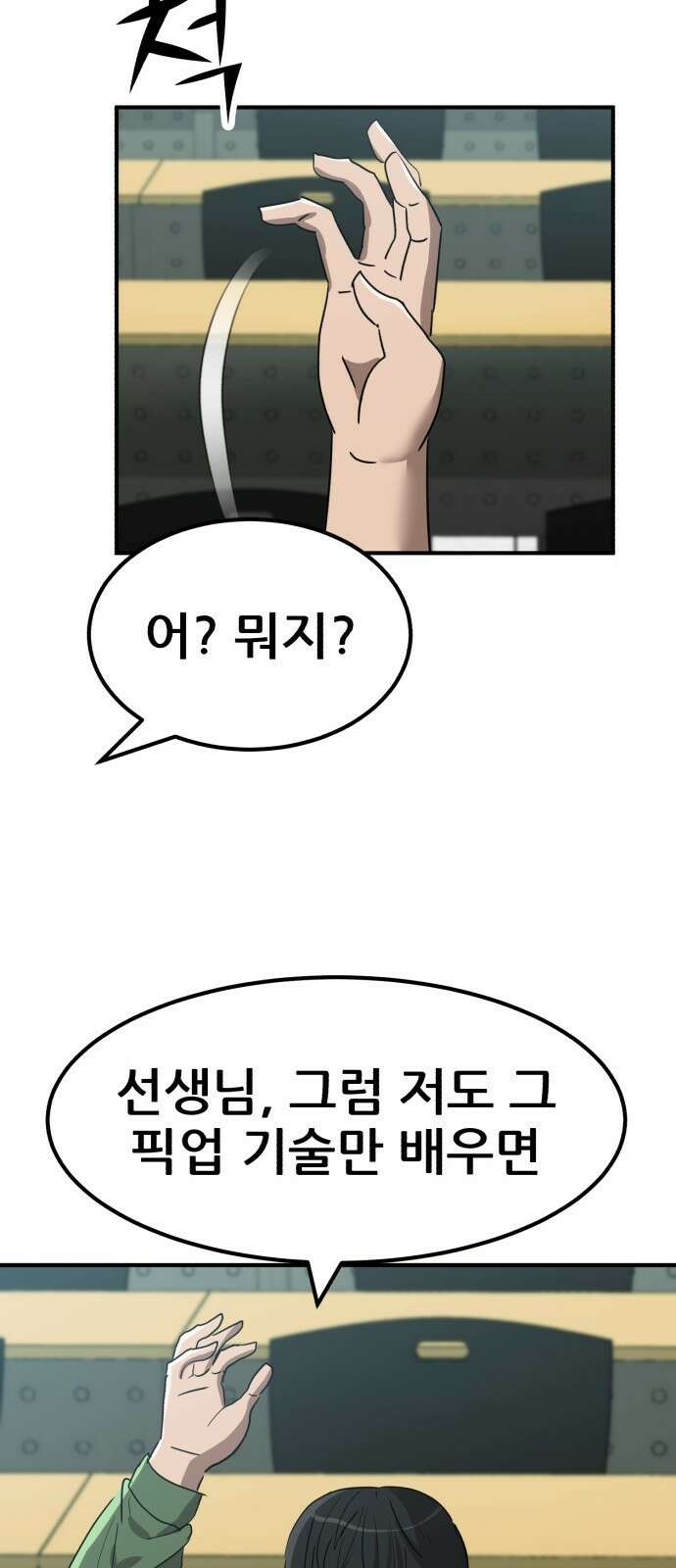 돈구멍 23화 11
