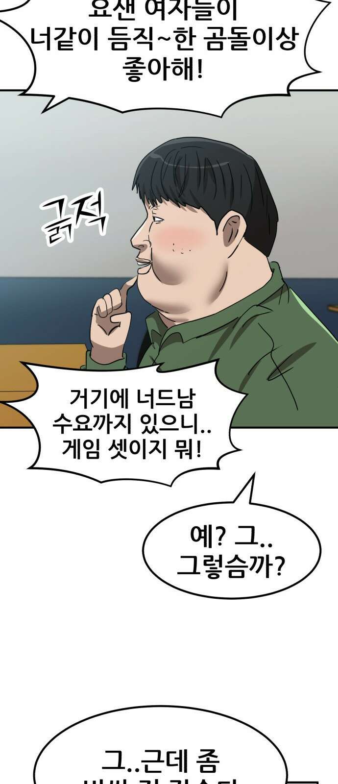 돈구멍 23화 14