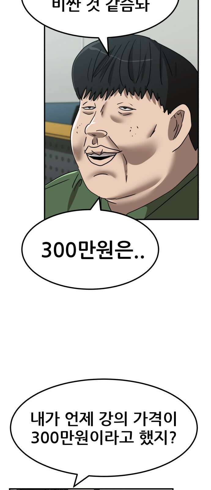 돈구멍 23화 15