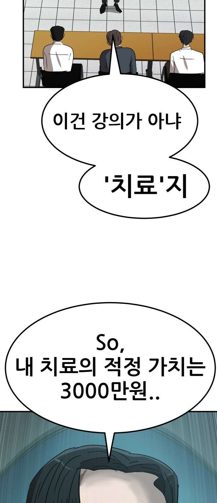 돈구멍 23화 17