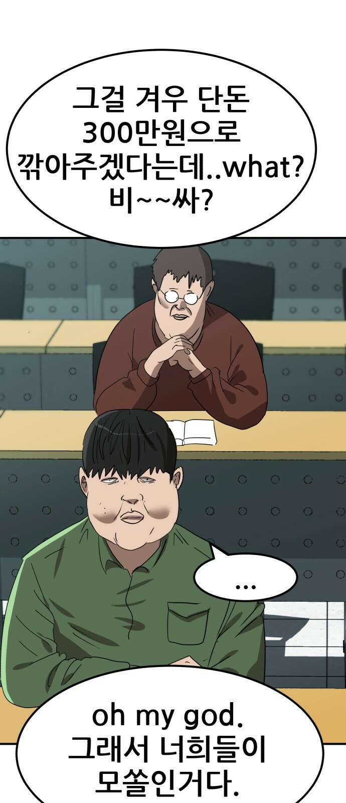 돈구멍 23화 19