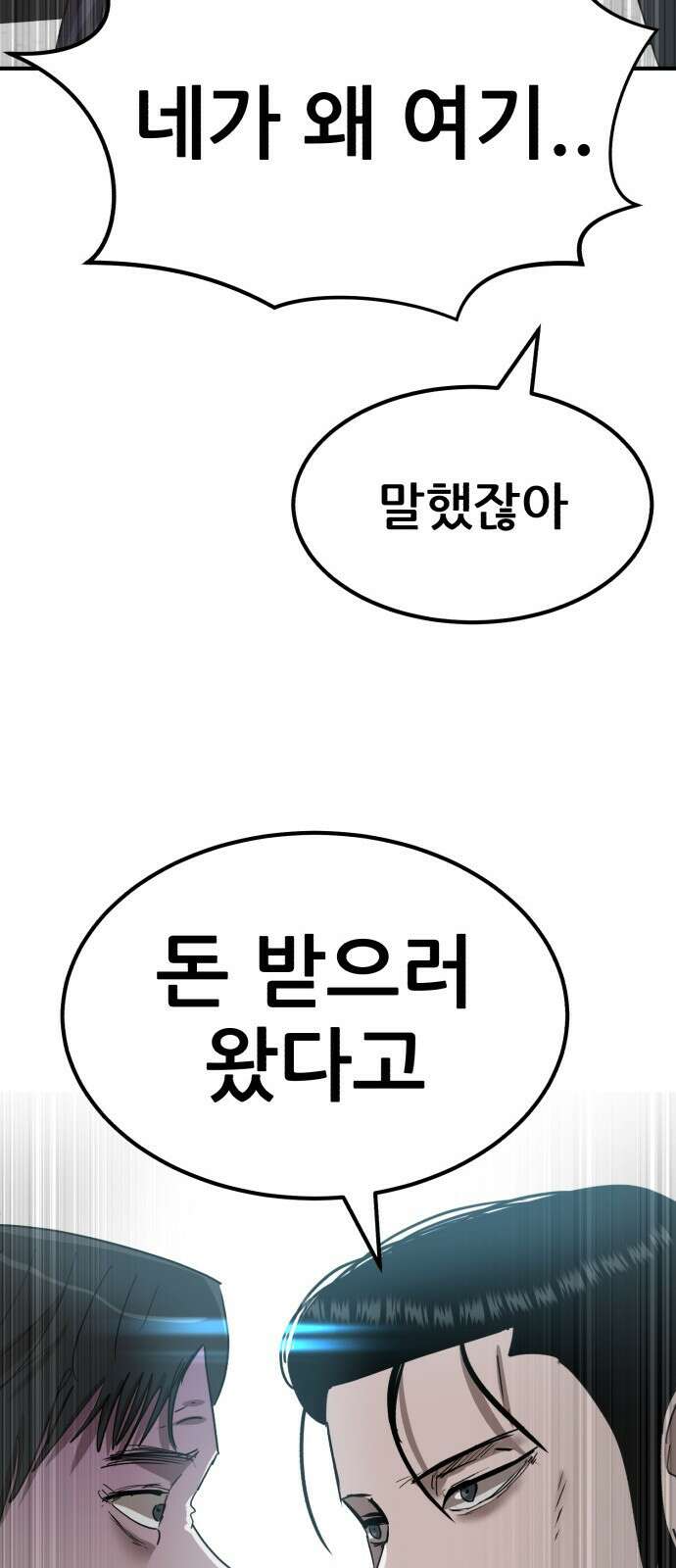 돈구멍 23화 26