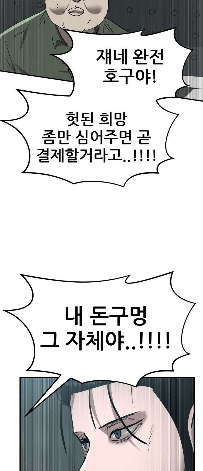 돈구멍 23화 41