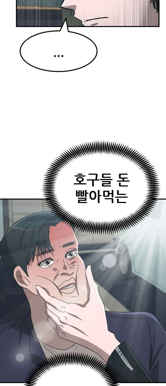 돈구멍 23화 42