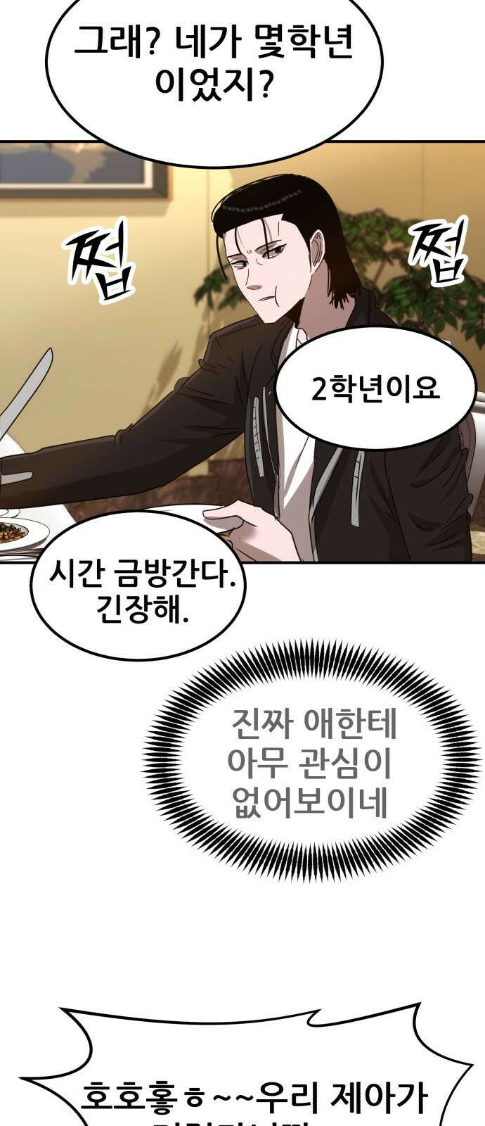 돈구멍 23화 58