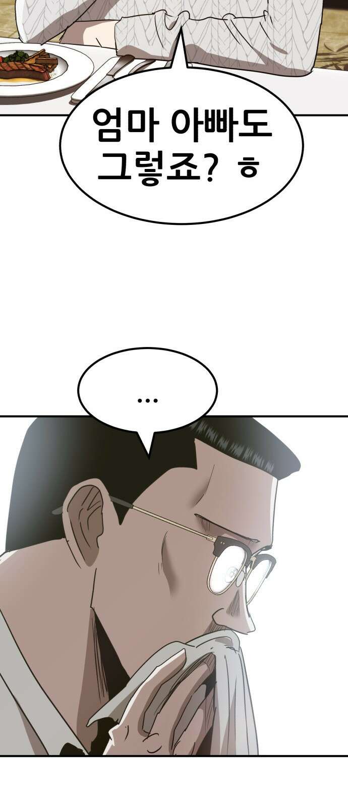 돈구멍 23화 70