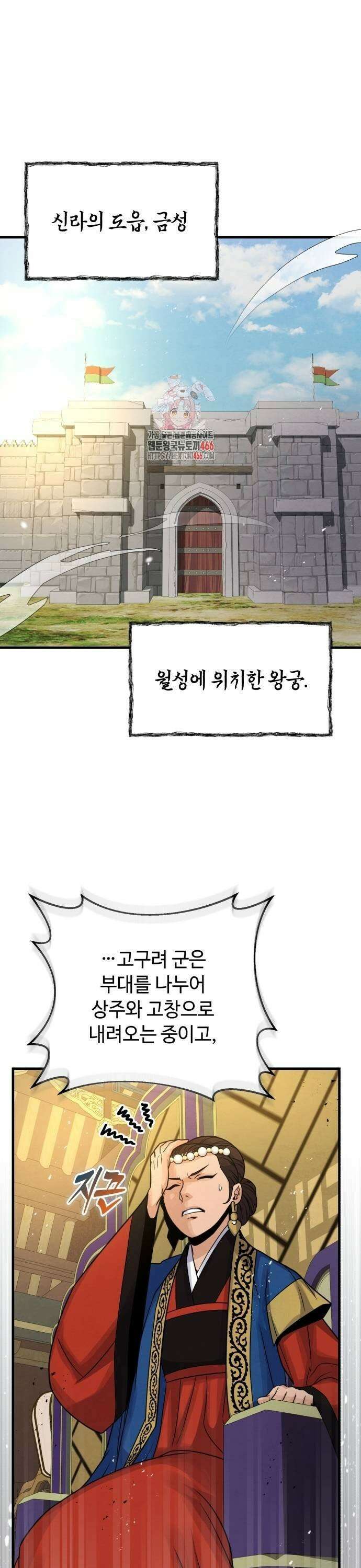 신 고구려전기 83화 1