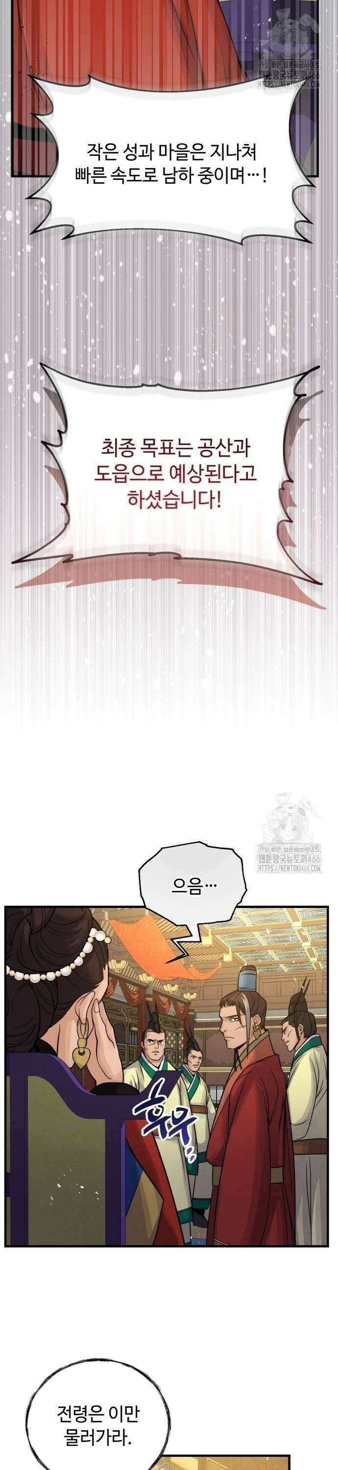 신 고구려전기 83화 2