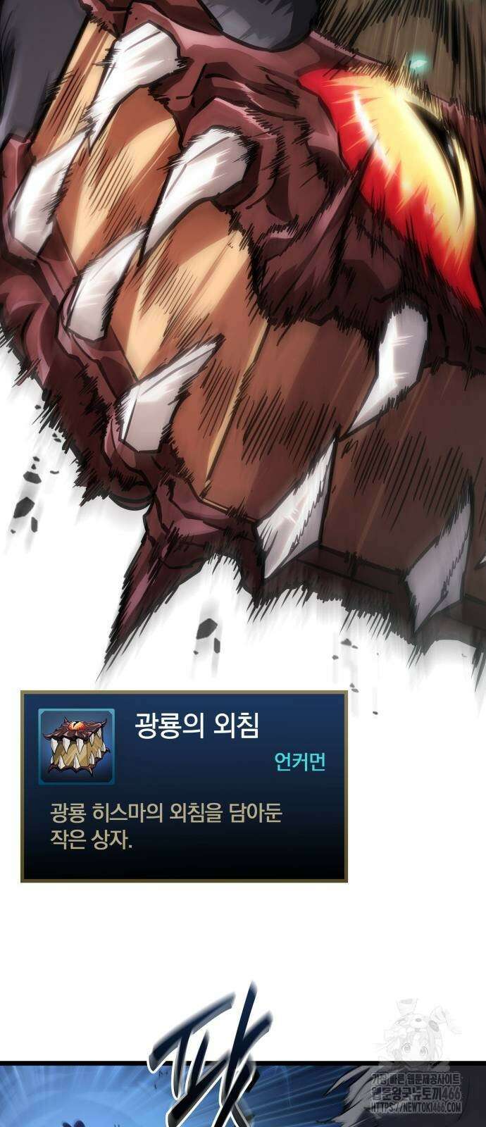아라드의 빛: 먼저 걷는 자 33화 6