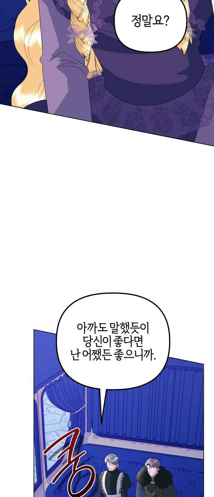 야수라는 공작에게 시집왔는데 68화 2