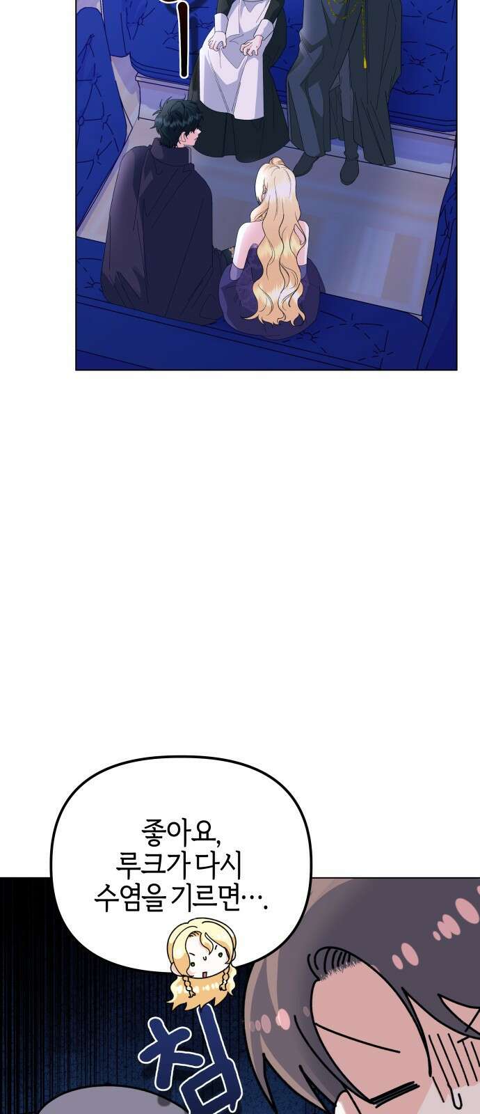 야수라는 공작에게 시집왔는데 68화 3