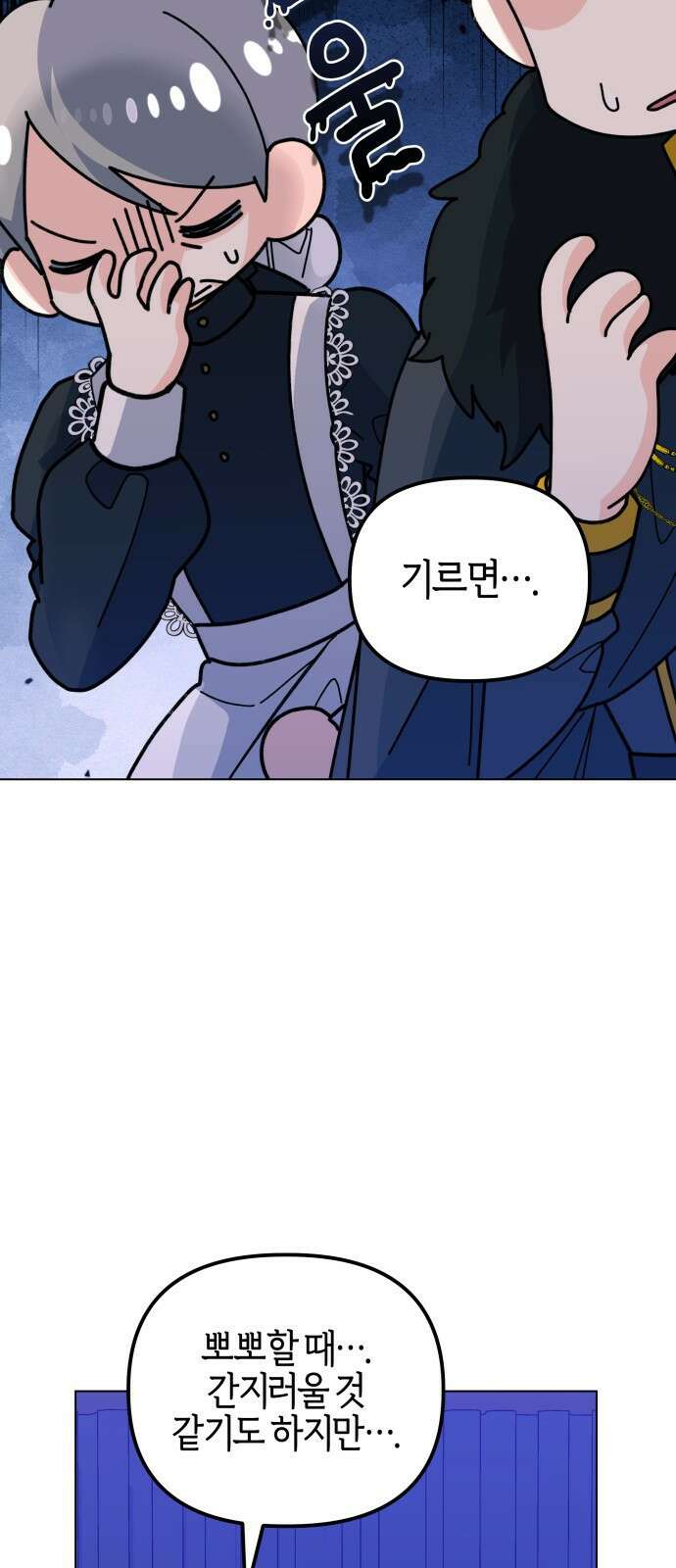 야수라는 공작에게 시집왔는데 68화 4