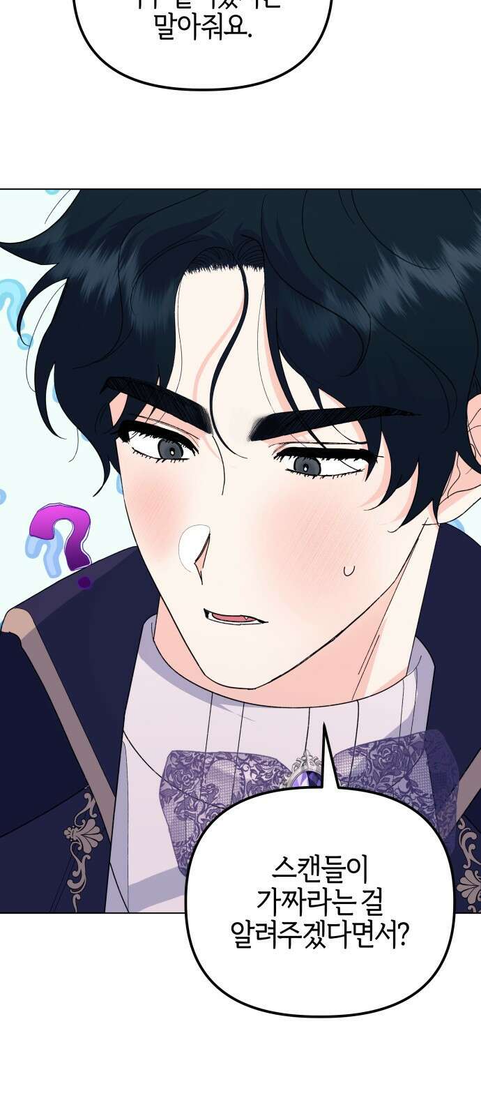 야수라는 공작에게 시집왔는데 68화 6